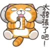 白爛貓30超愛演P.1/2 16