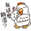 白爛貓的那隻雞P.1/2靜 18