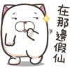 法鬥麻糬肥吱吱3 P.1/2 17