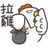 白爛貓的那隻雞P.2/2靜 17