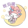 晚安囉
y