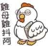 白爛貓的那隻雞P.1/2靜 20