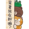 背著我在幹嘛?
M