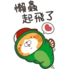 起飛了