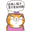 這個人腦子
是不是有問題
503