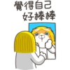 覺得自己
好棒棒
8.
