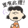 豈有此理!
⑤