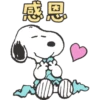 嗯