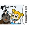 POP子VOL.2中 5