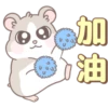 加油
