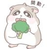 開動!