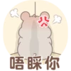 唔睬你