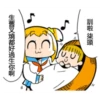 POP子VOL.2中 19