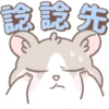 諡諗先
of