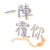 王
复位
200
STA
ROBER