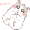 恥ずかしい〜
0