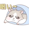 眠い〜