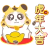 #
虎年大吉
8
