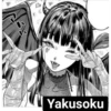 Yakusoku