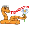 Прекрасно