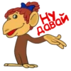 Ону
давай