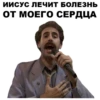 Borat_stickers 12