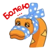 Болею