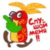 Слу:
шай
меня
!!