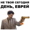 Borat_stickers 19