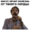 Borat_stickers 22
