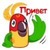 Привет