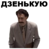 Borat_stickers 25