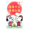 Snoopy 9