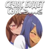 СЕЧЯС БУДЕТ COKCS