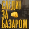 SERJAN BRATAN 12