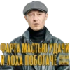 SERJAN BRATAN 16