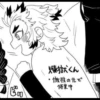 ビ on 23 煉獄くん ・倣柱の元で 修業中