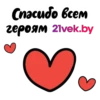 thanks_21vek 21