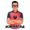 АМКАЛ
ИЗИ КАТКА