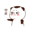 你走