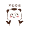 不知道哦
