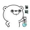 Bear 100% Dokuzetu 17