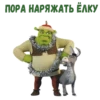 Shrek_new_year 11
