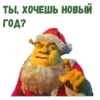 Shrek_new_year 12
