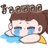 ฮือออออ