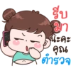 รีบ
มา
นะคะ
คุณ
ตำรวจ