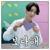 보라해