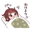 パッ おはよう!!!!
