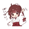 ばいばい