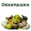 Shrek 24